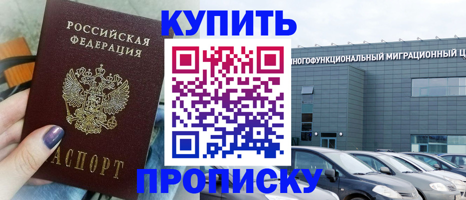 временная регистрация надежно в Бронницах