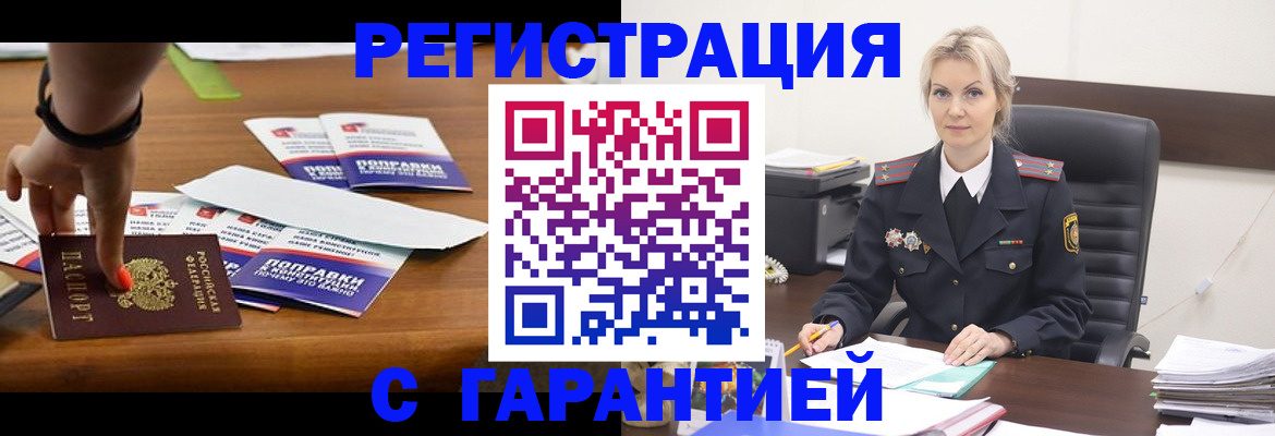 прописка от собственника в Бронницах