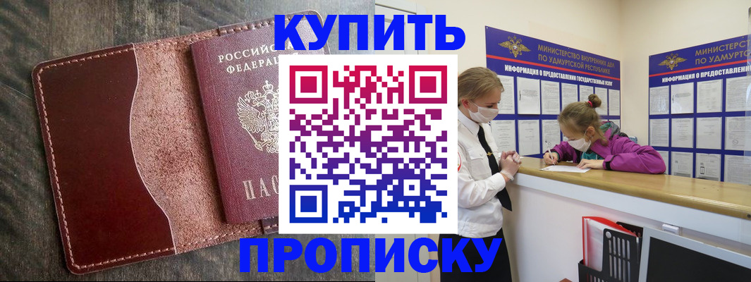 временная регистрация купить в Бронницах